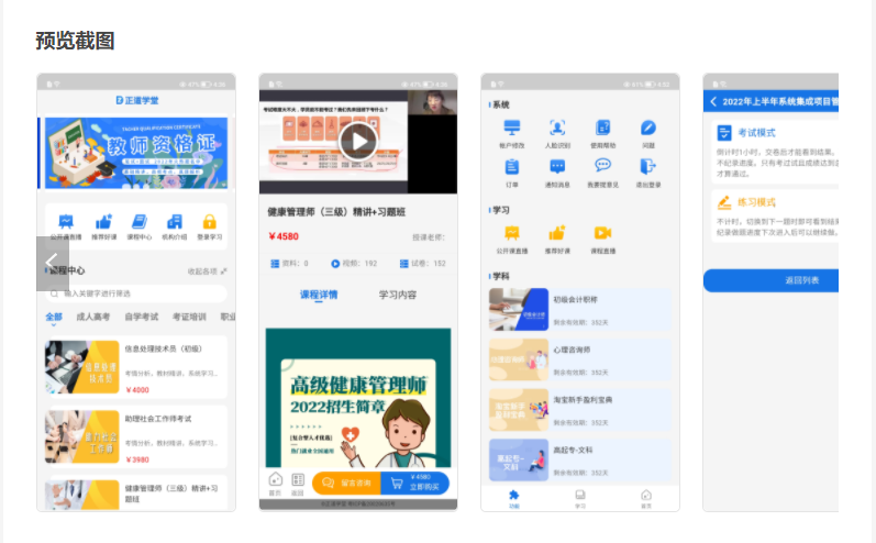 新学源刷题APP