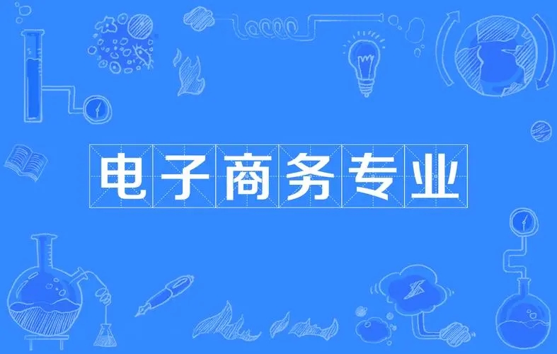 专业