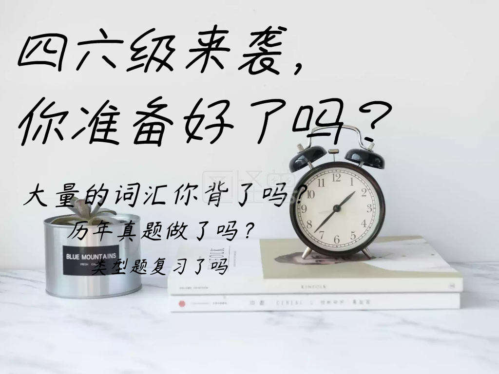 广东2022年四六级考试来袭