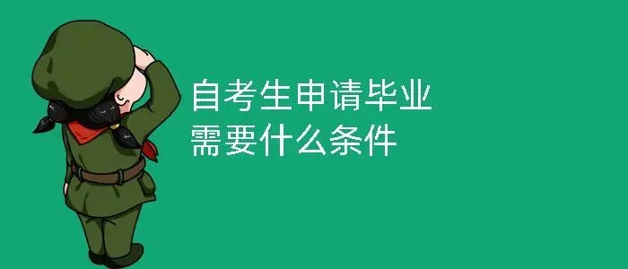 自考