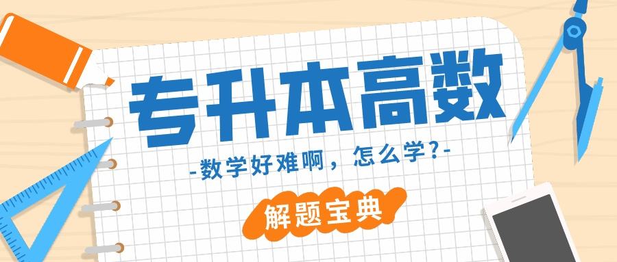 成人高考,专升本