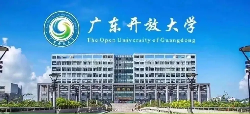 广东开放大学,本科