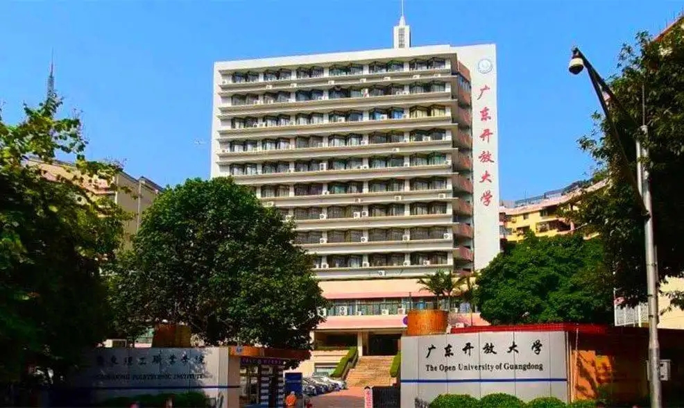 广东开放大学