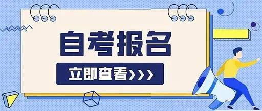 金博士,自考本科